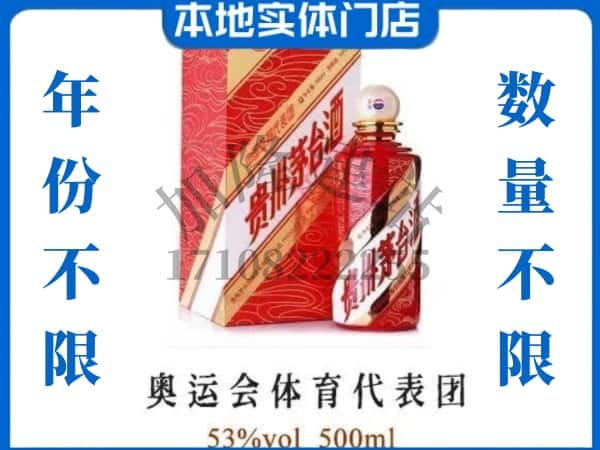 ​楚雄州永仁回收奥运会体育代表团茅台酒空酒瓶价格